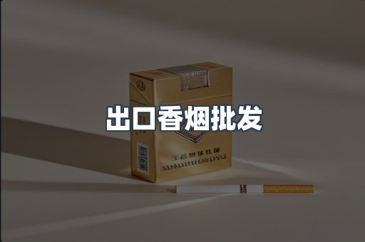 日本香烟系列